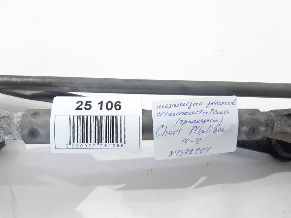 Malibu Механізм важелів склоочисника (трапеція) Chevrolet Malibu 2013-2020 84572804 Chevrolet Malibu 5