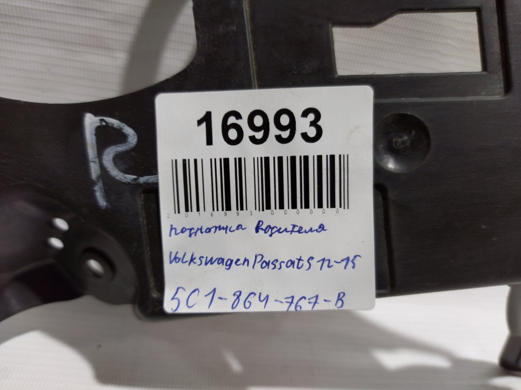 Passat s Кронштейн упора ноги Volkswagen Passat S 2012 5C1864767B Volkswagen Passat S 10