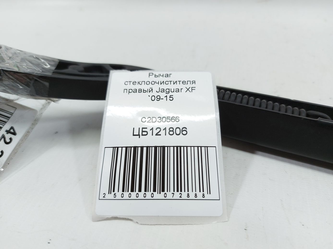 Xf Рычаг стеклоочистителя правый Jaguar XF 2009-2015 C2D30566 Jaguar XF 3