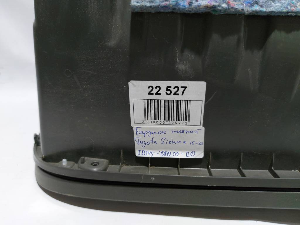 Sienna Бардачок нижний Toyota SIENNA 2015-2020 5504508030B0 Toyota SIENNA 1