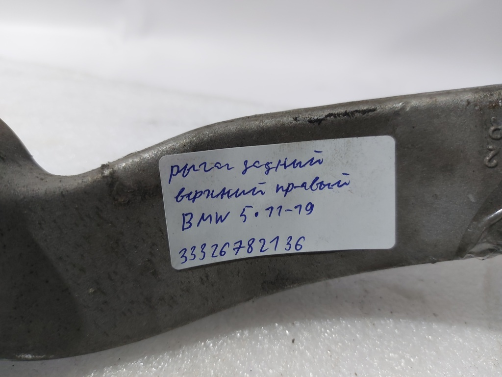 5 series Важіль задній верхній правий BMW 5 series 2011-2019 33326782136 BMW 5 series 8