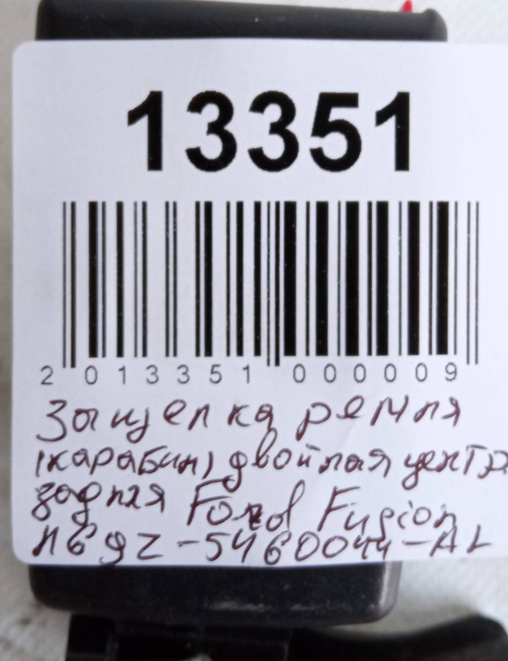 Fusion Защелка ремня (карабин) двойная центральная задняя Ford Fusion 2013-2016 HG9Z5460044AL Ford Fusion 4