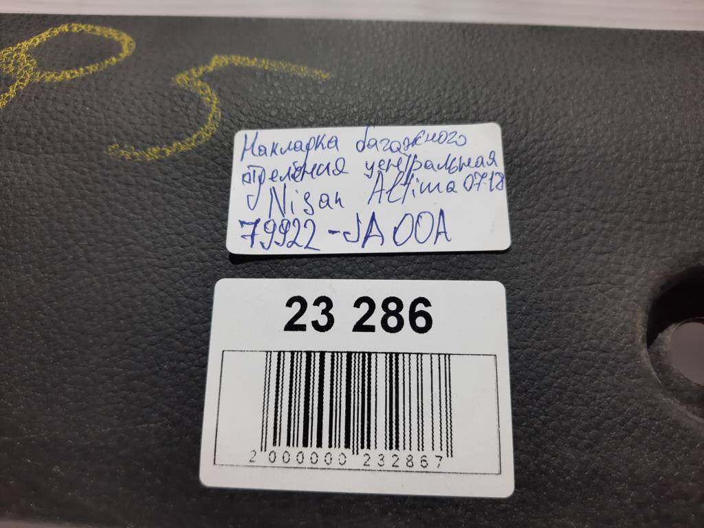 Altima Накладка багажного отделения центральная Nissan Altima 2007-2018 79922-JA00A Nissan Altima 10