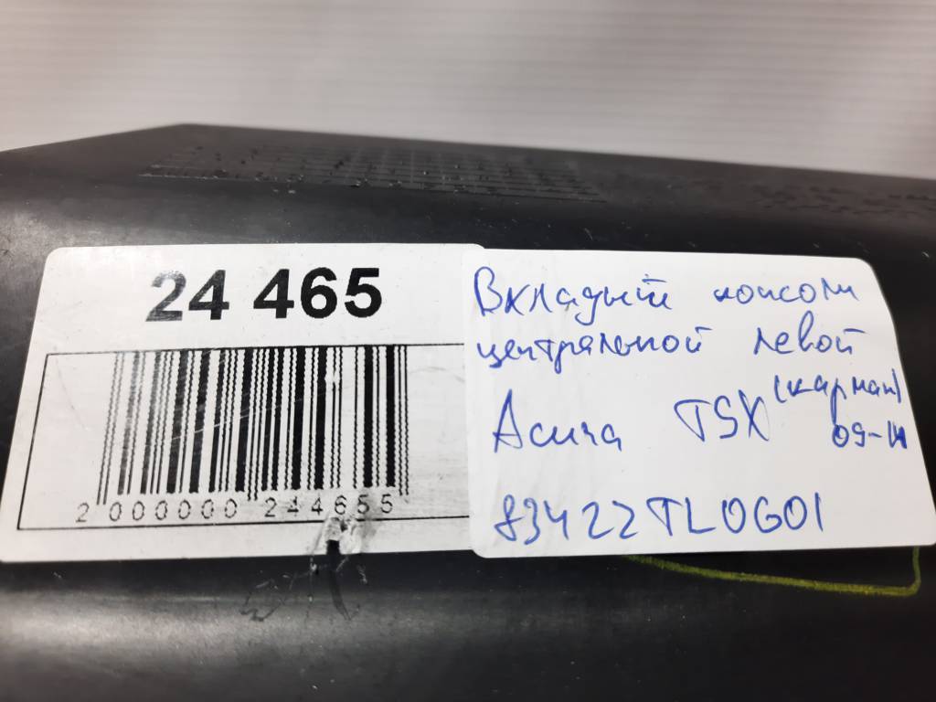 Tsx Вкладыш консоли центральной левый (карман) Acura TSX 2009-2014 83422TL0G01 Acura TSX 8