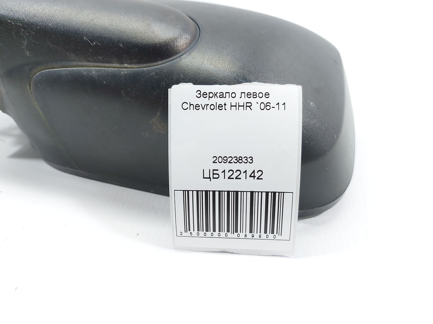 Hhr Дзеркало ліве Chevrolet HHR 2006-2011 20923833 Chevrolet HHR 6 Hhr Дзеркало ліве Chevrolet HHR 2006-2011 20923833 Chevrolet HHR 6