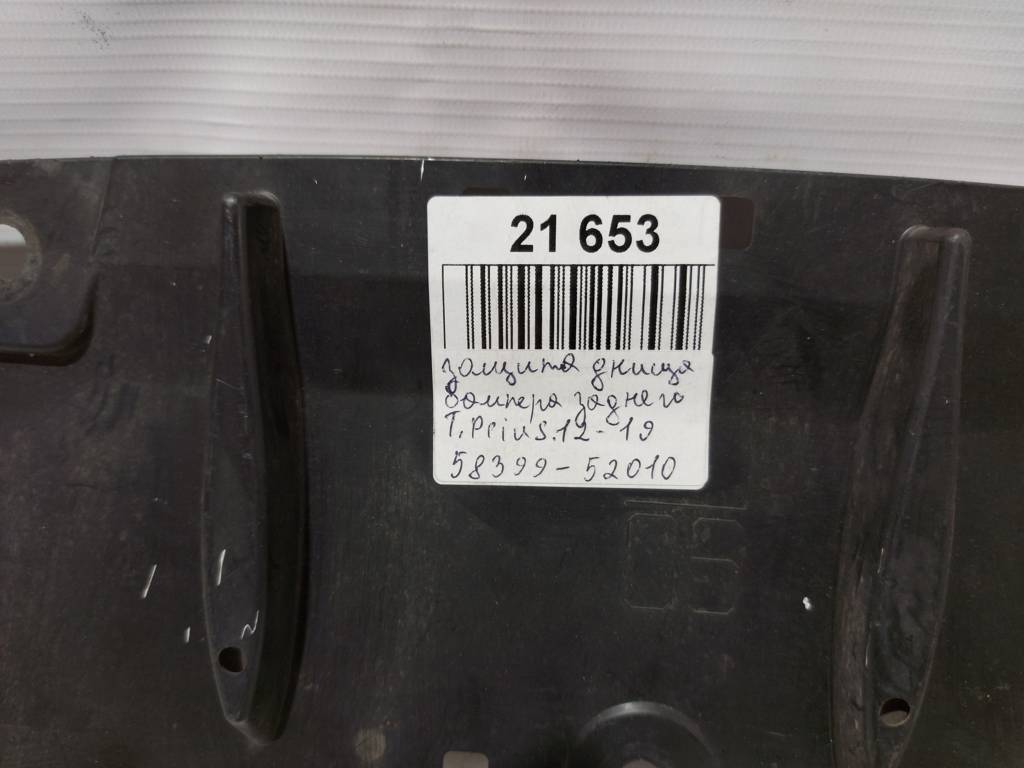 Prius c Захист днища бампера заднього Toyota Prius C 2012-2019 5839952010 Toyota Prius C 2