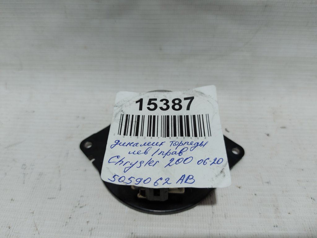 200 Динамік торпеди лівий/правий Chrysler 200 2006-2020 5059062AB Chrysler 200 4 200 Динамік торпеди лівий/правий Chrysler 200 2006-2020 5059062AB Chrysler 200 4