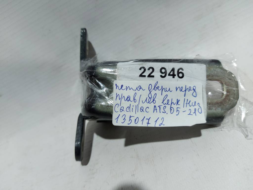 Ats Петля двері задньої лівої нижня Cadillac ATS 2013-2018 13501715 Cadillac ATS 10