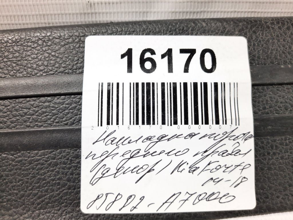 Forte Накладка порога переднього права (декор) Kia Forte 2014-2018 85882A7000 Kia Forte 7 Forte Накладка порога переднього права (декор) Kia Forte 2014-2018 85882A7000 Kia Forte 7