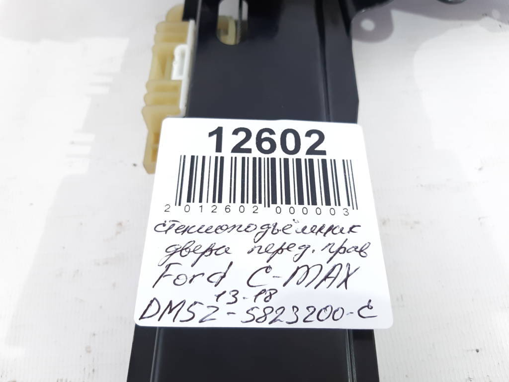 C-max Стеклоподъёмник двери передней правой Ford C-Max 2016-2018 DM5Z5823200C Ford C-Max 3