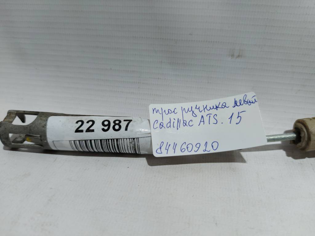 Ats Трос ручника лівий Cadillac ATS 2013-2019 84460920 Cadillac ATS 8 Ats Трос ручника лівий Cadillac ATS 2013-2019 84460920 Cadillac ATS 8