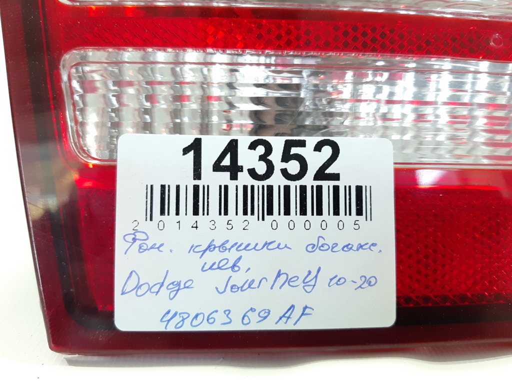 Journey Ліхтар кришки багажника лівий Dodge Journey 2009-2020 4806369AF Dodge Journey 23