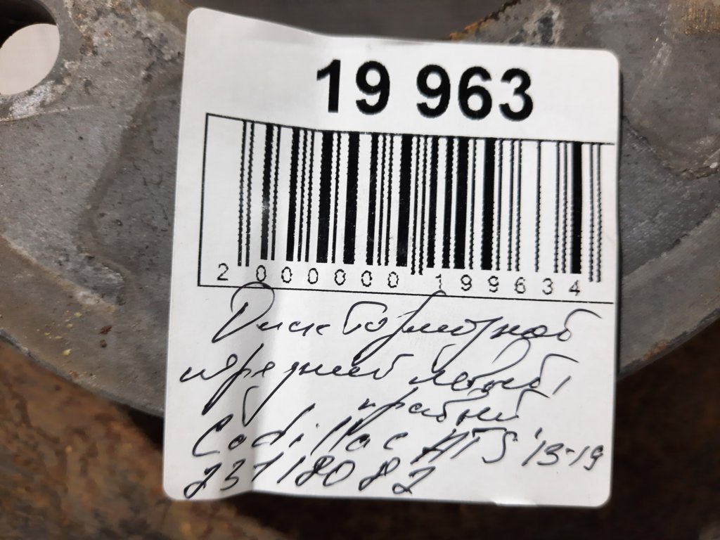 Ats Диск гальмівний передній лівий/правий Cadillac ATS 2013-2019 23118082 Cadillac ATS 25