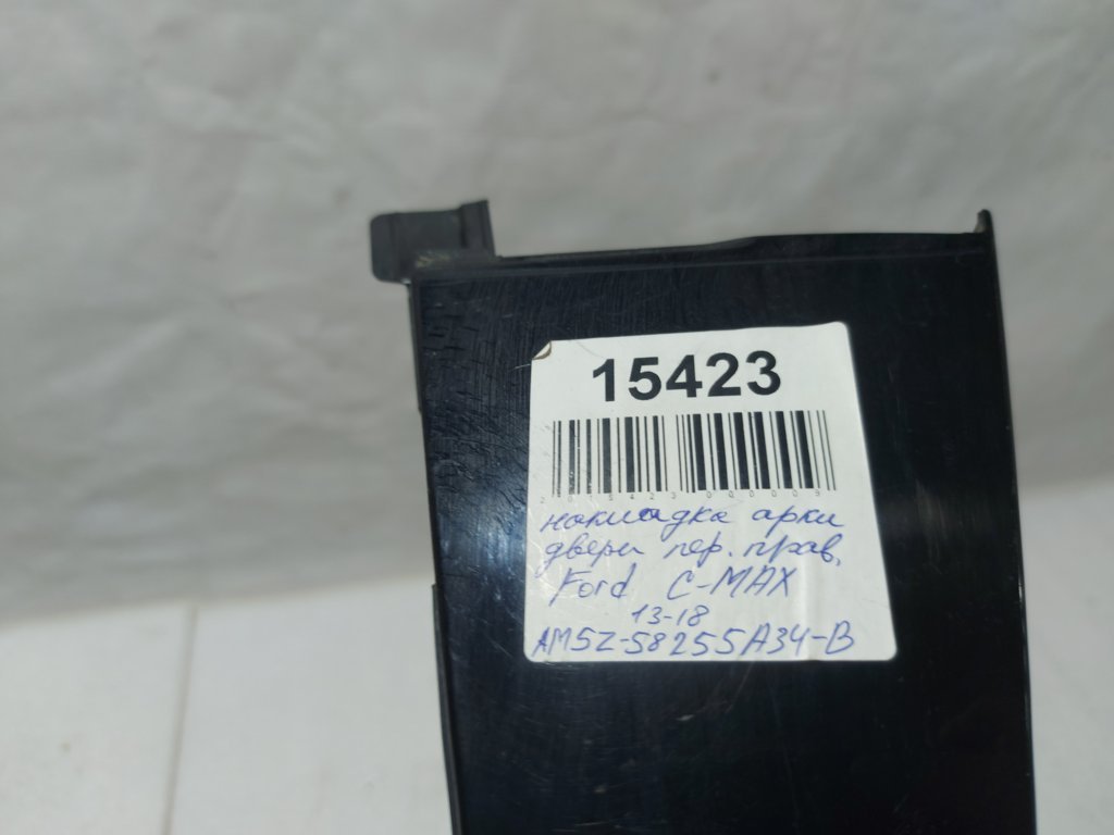C-max Накладка арки дверей задньої правої зовнішня Ford C-Max 2016-2018 AM5Z58255A34B Ford C-Max 3