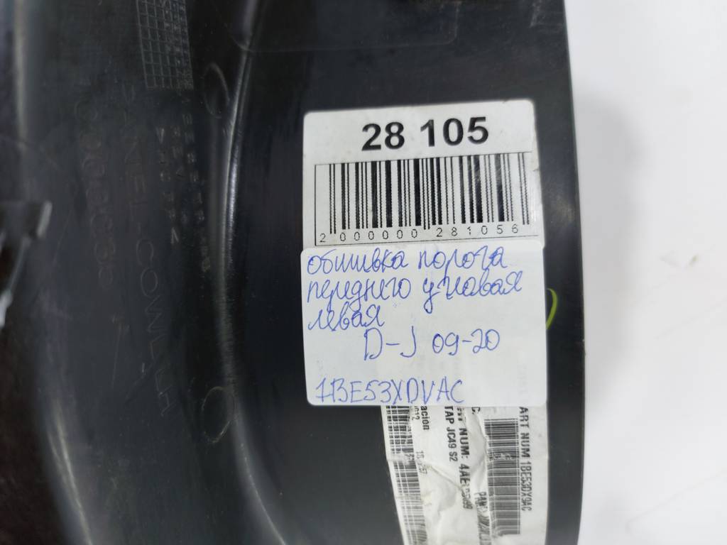 Journey Обшивка порога переднего угловая левая Dodge Journey 2009-2020 1BE53XDVAC Dodge Journey 5