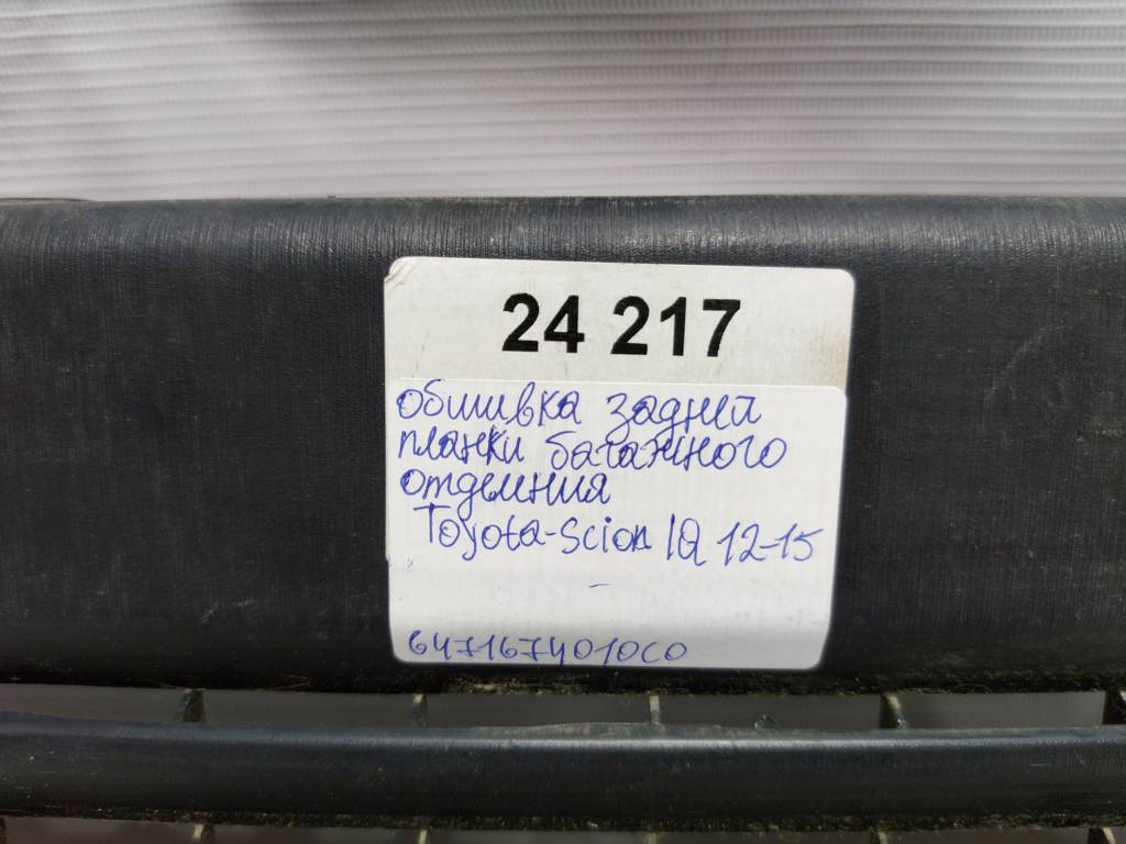 Scion iq Обшивка задньої планки багажного відділення Toyota Scion IQ 2012-2015 6471674010C0 Toyota Scion IQ 5