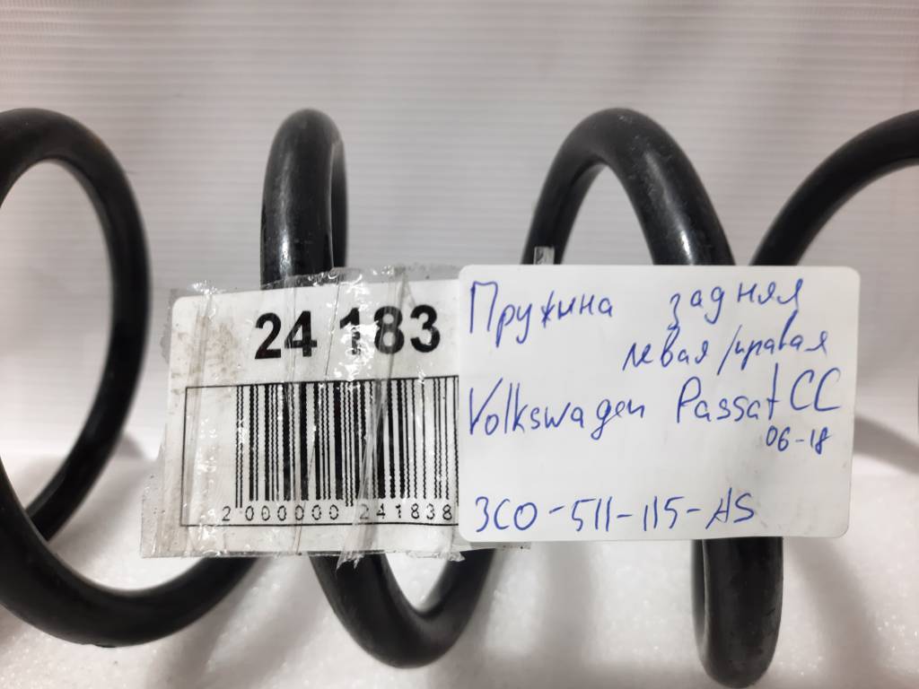 Passat cc Пружина задняя левая/правая Volkswagen Passat CC 2006-2018 3C0511115AS Volkswagen Passat CC 8