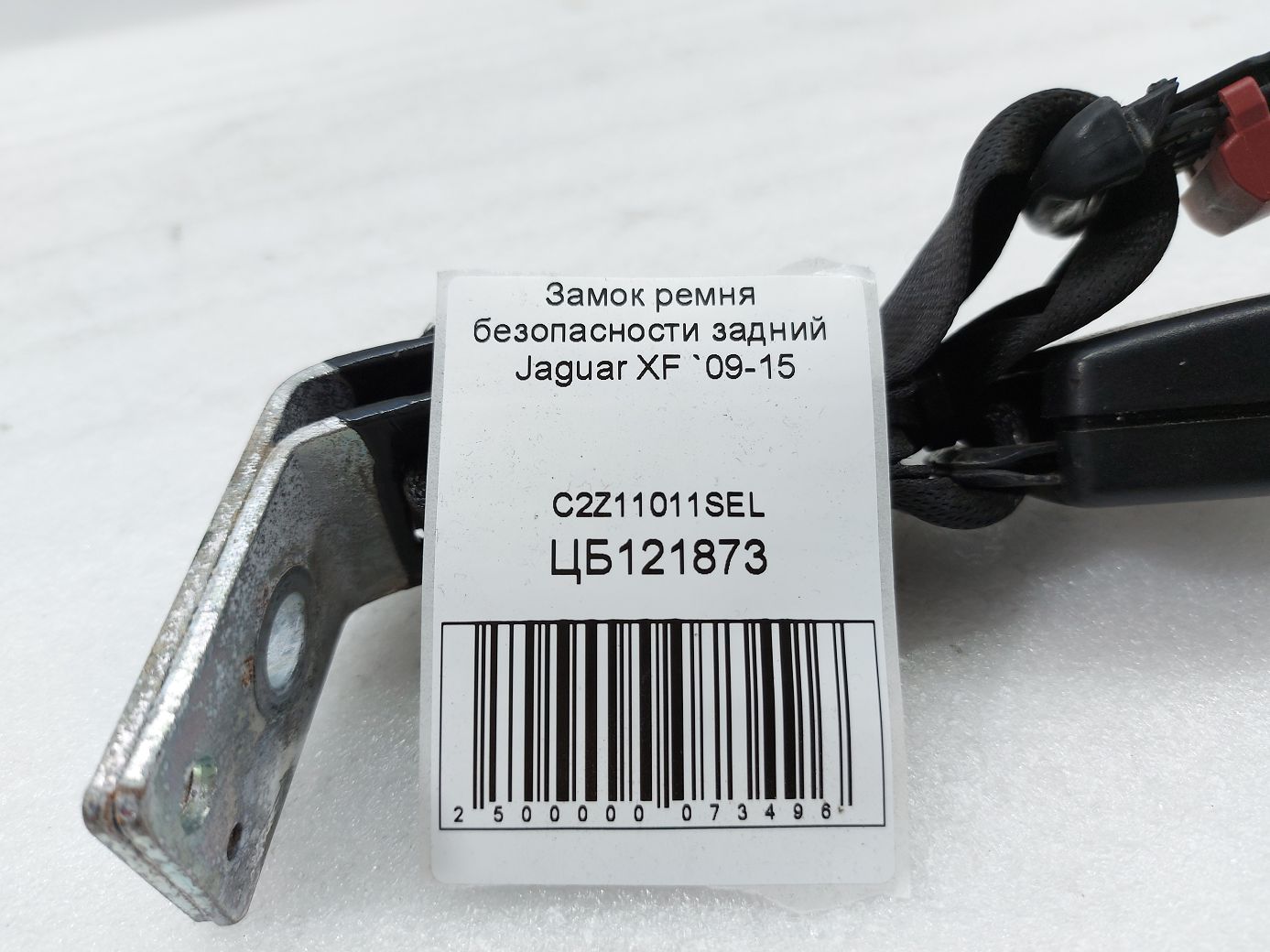Xf Замок ременя безпеки задній Jaguar XF 2009-2015 C2Z11011SEL Jaguar XF 3