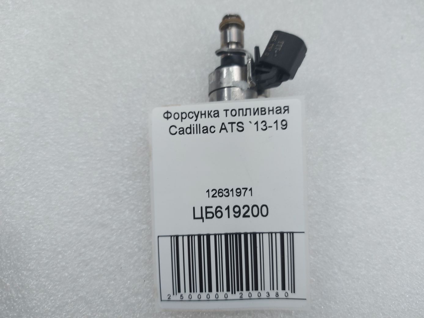 Ats Форсунка паливна Cadillac ATS 2013-2019 12631971 Cadillac ATS 3