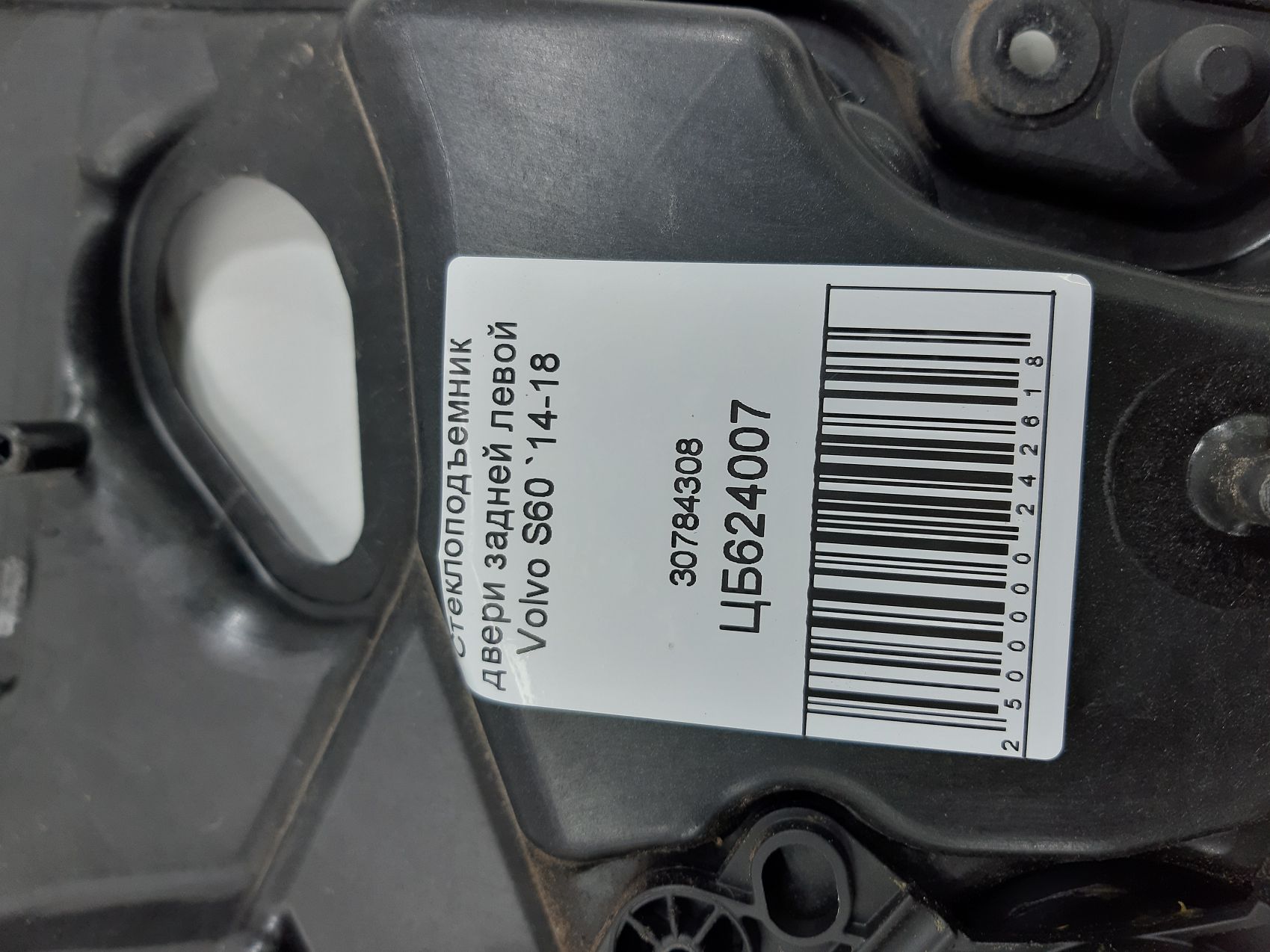 S60 Стеклоподъемник двери задней левой Volvo S60 2014-2018 30784308 Volvo S60 5