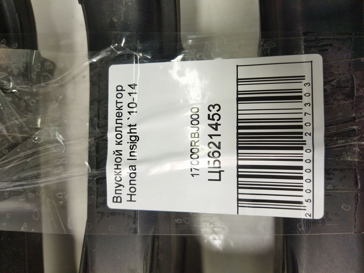 Insight Впускной коллектор Honda Insight 2010-2014 17000RBJ000 Honda Insight 7
