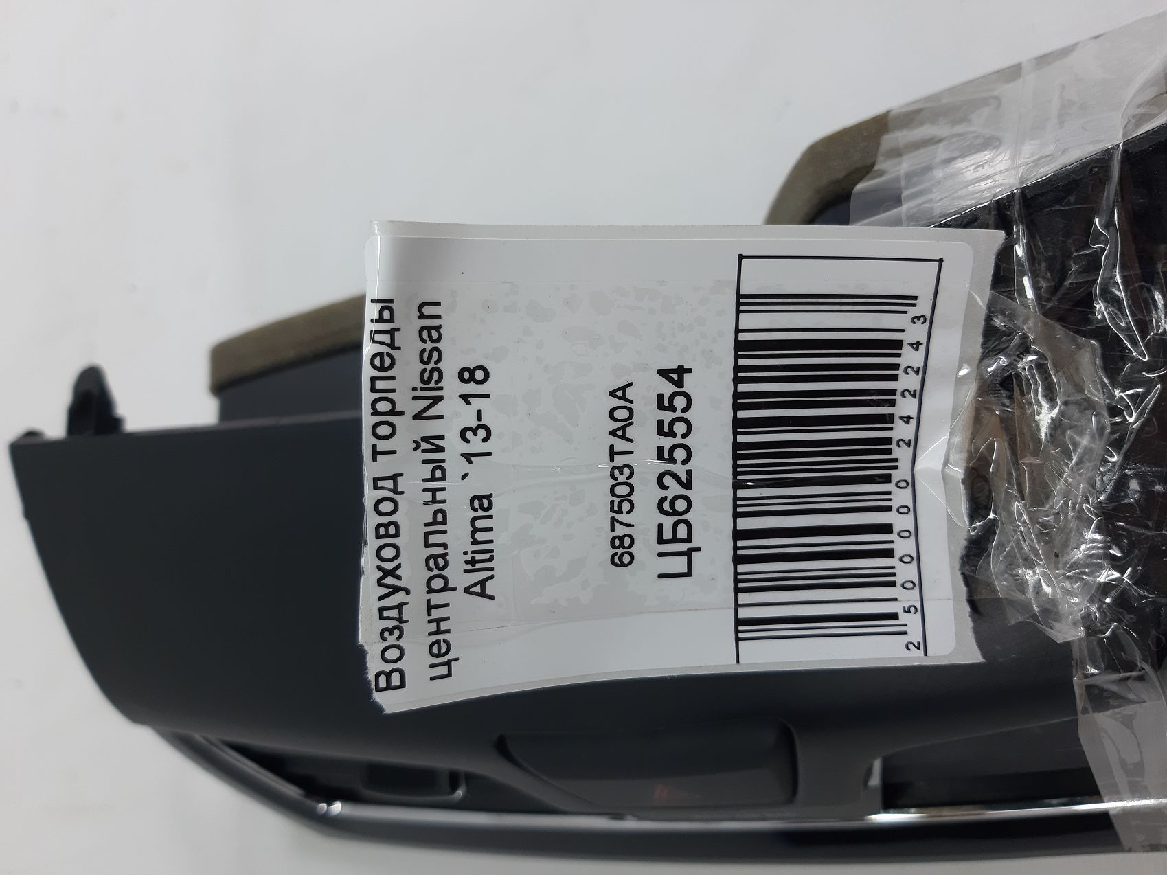 Altima Воздуховод торпеды центральный Nissan Altima 2013-2018 687503TA0A Nissan Altima 6