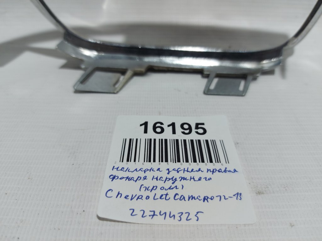 Camaro Накладка ззаду права ліхтаря зовнішнього (хром) Chevrolet Camaro 2012-2013 22744325 Chevrolet Camaro 5
