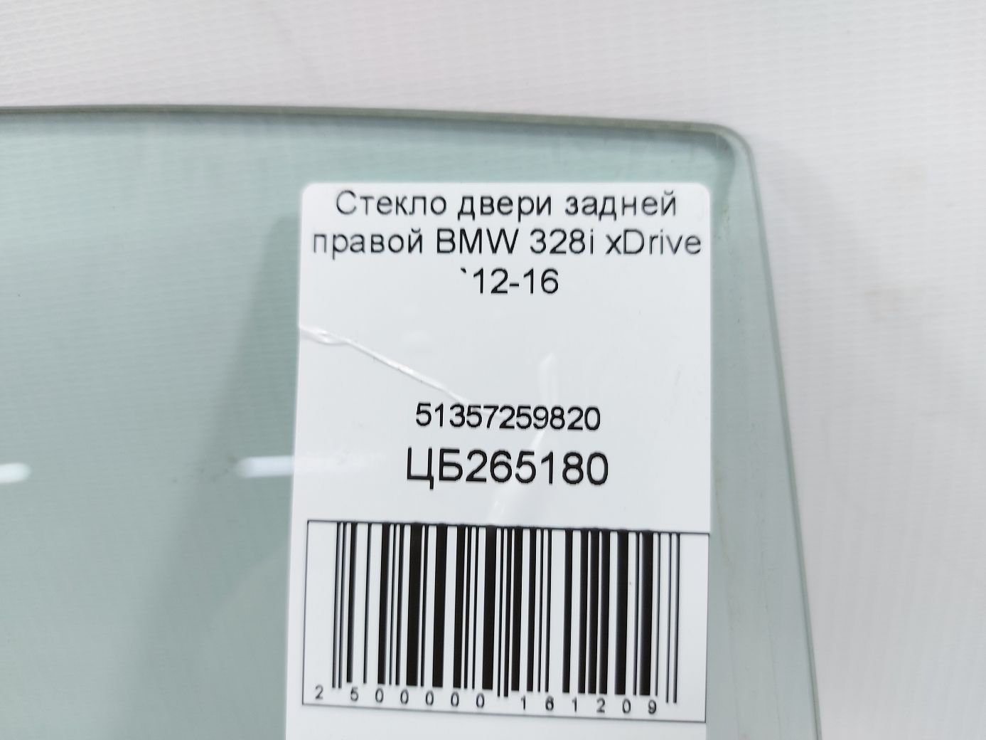 328i xdrive Скло дверей задньої правої BMW 328i xDrive 2012-2016 51357259820 BMW 328i xDrive 6