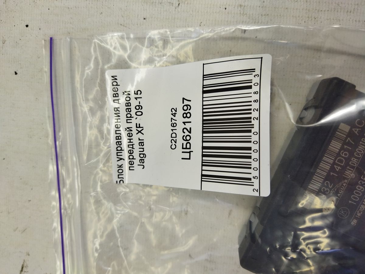 Xf Блок управления двери передней правой Jaguar XF 2009-2015 C2D16742 Jaguar XF 4 Xf Блок управления двери передней правой Jaguar XF 2009-2015 C2D16742 Jaguar XF 4