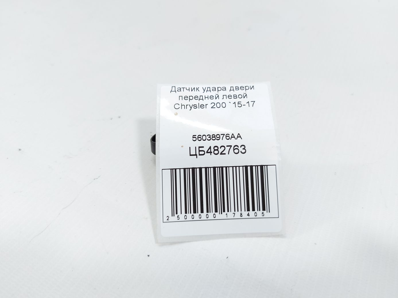 200 Датчик удара двери передней левой Chrysler 200 2015-2017 56038976AA Chrysler 200 4