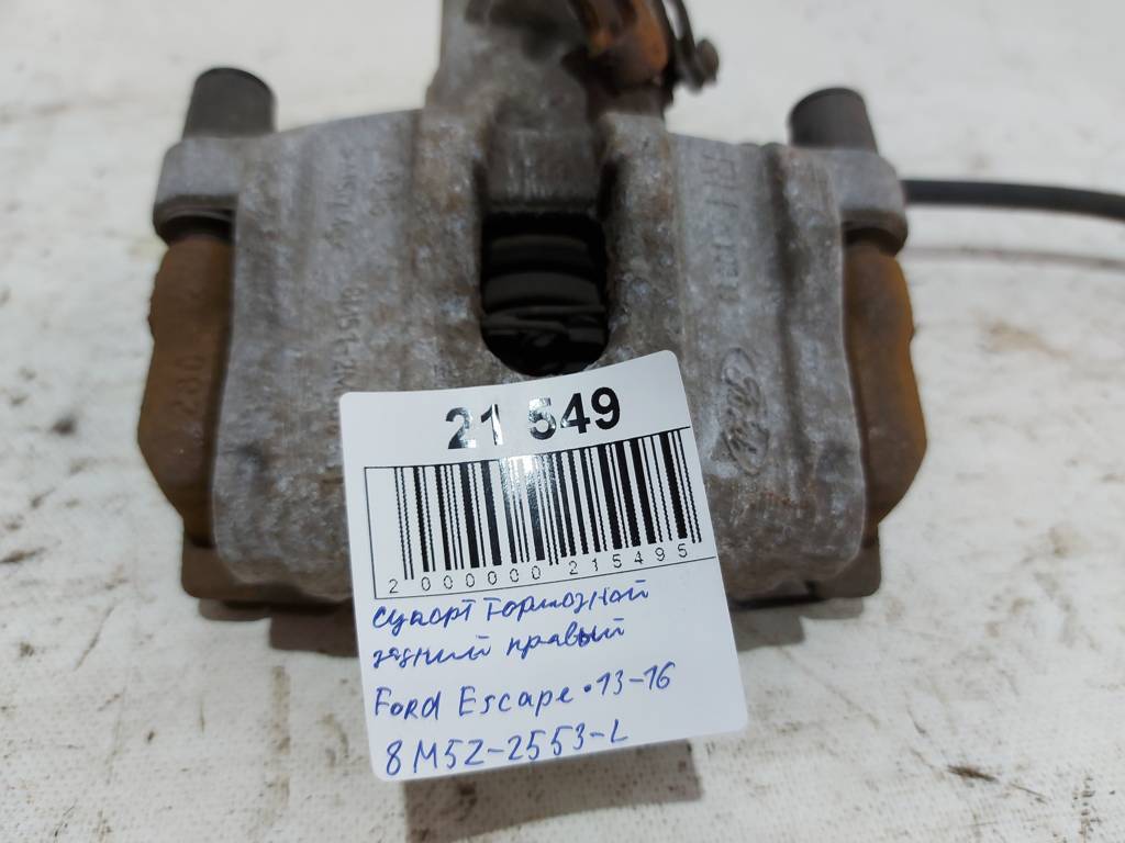 Escape Суппорт тормозной задний правый Ford Escape 2013-2016 8M5Z-2553-L Ford Escape 7
