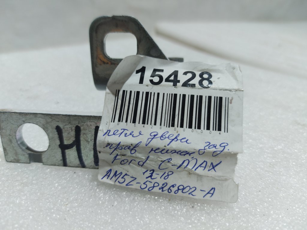 C-max Петля двери задней правая нижняя Ford C-Max 2012-2019 AM5Z5826802A Ford C-Max 4