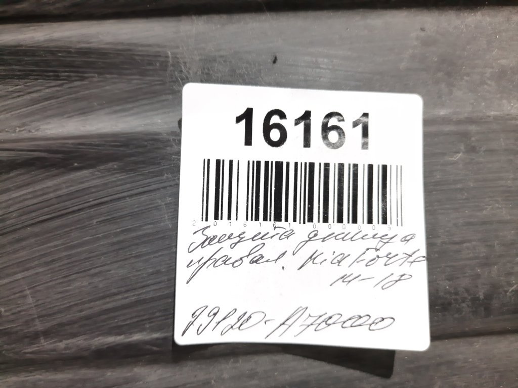 Forte Защита днища правая Kia Forte 2014-2018 84145A7000 Kia Forte 7