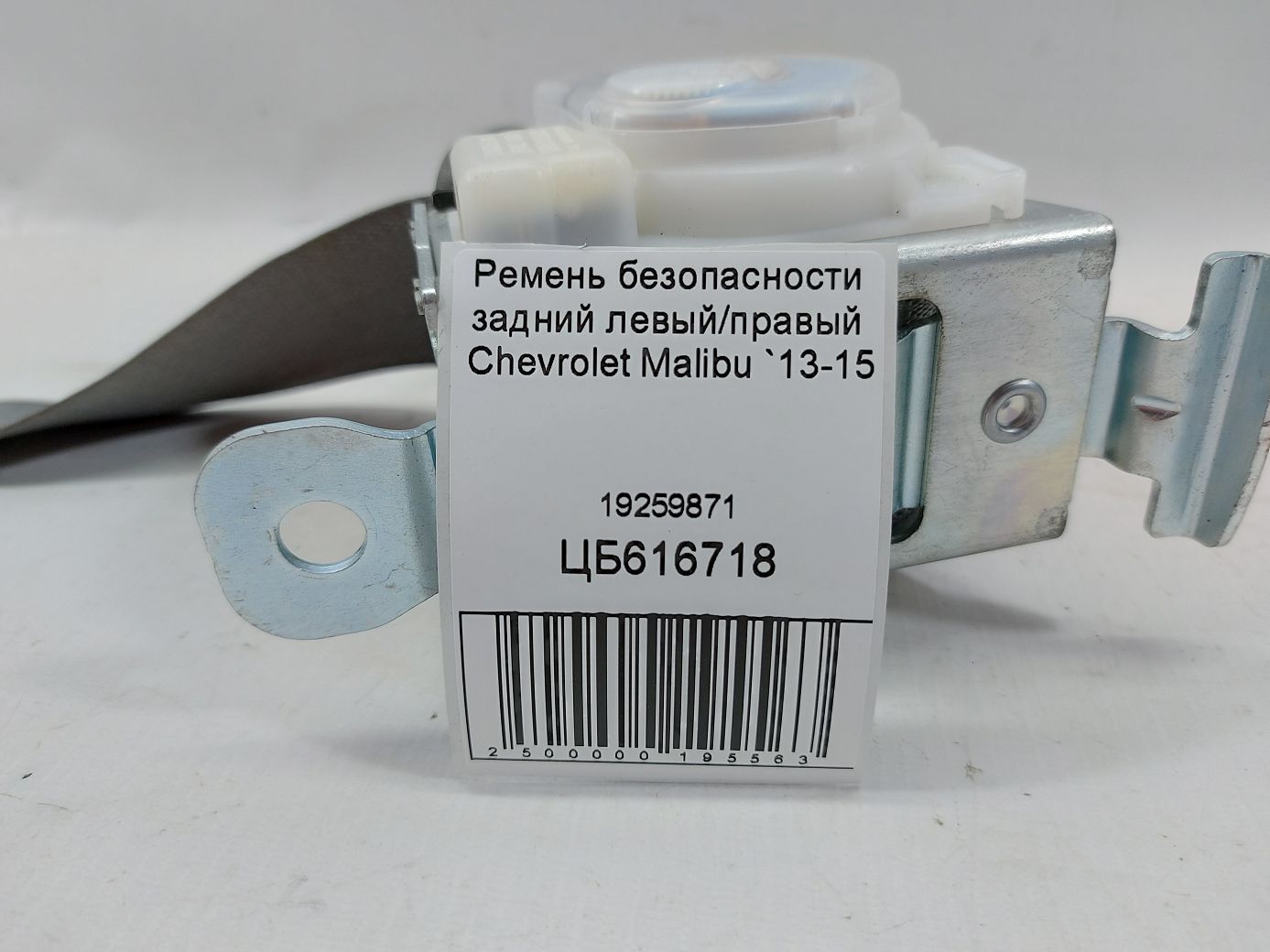 Malibu Ремінь безпеки задній лівий/правий Chevrolet Malibu 2013-2015 19259871 Chevrolet Malibu 4