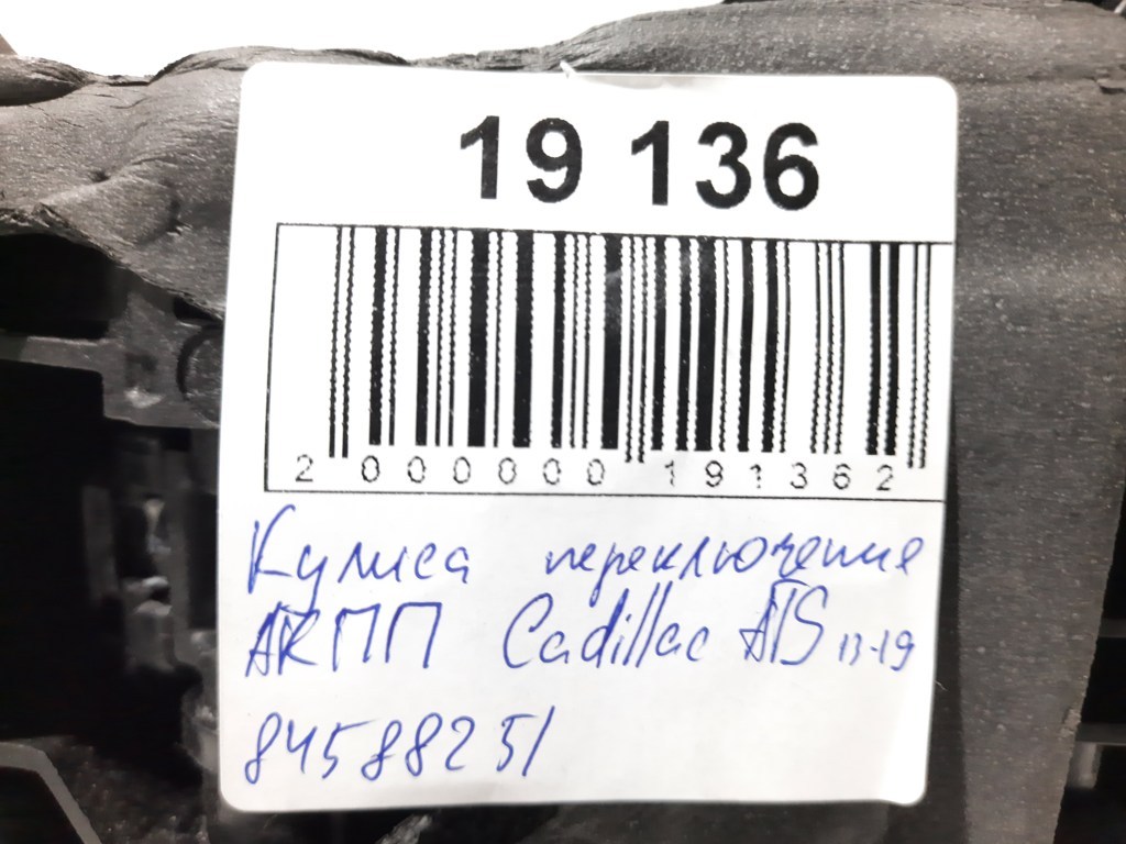 Ats Кулиса переключения АКПП Cadillac ATS 2013-2019 84588251 Cadillac ATS 11