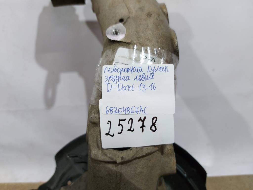 Dart Поворотний кулак задній лівий Dodge Dart 2013-2019 68204867AC Dodge Dart 36