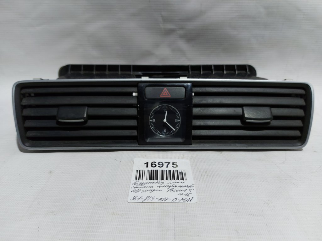 Passat s Воздуховод печки салона центральный с часами Volkswagen Passat S 2012-2015 561819728DMAI Volkswagen Passat S 9 Passat s Воздуховод печки салона центральный с часами Volkswagen Passat S 2012-2015 561819728DMAI Volkswagen Passat S 9