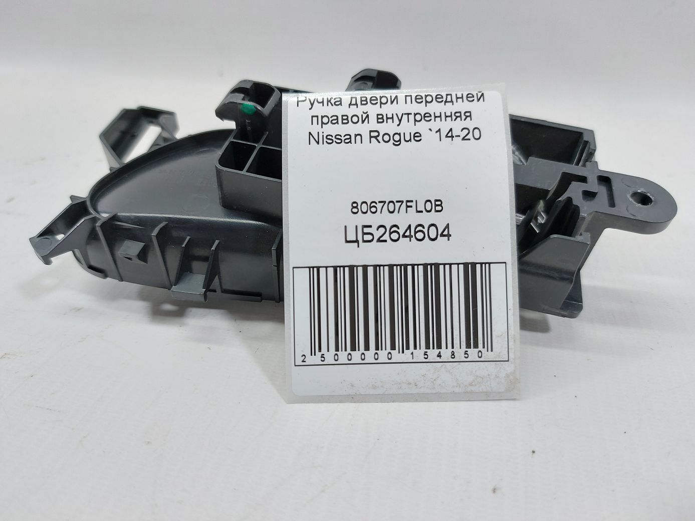 Rogue Ручка дверей передньої правої внутрішня Nissan Rogue 2014-2020 806707FL0B Nissan Rogue 5