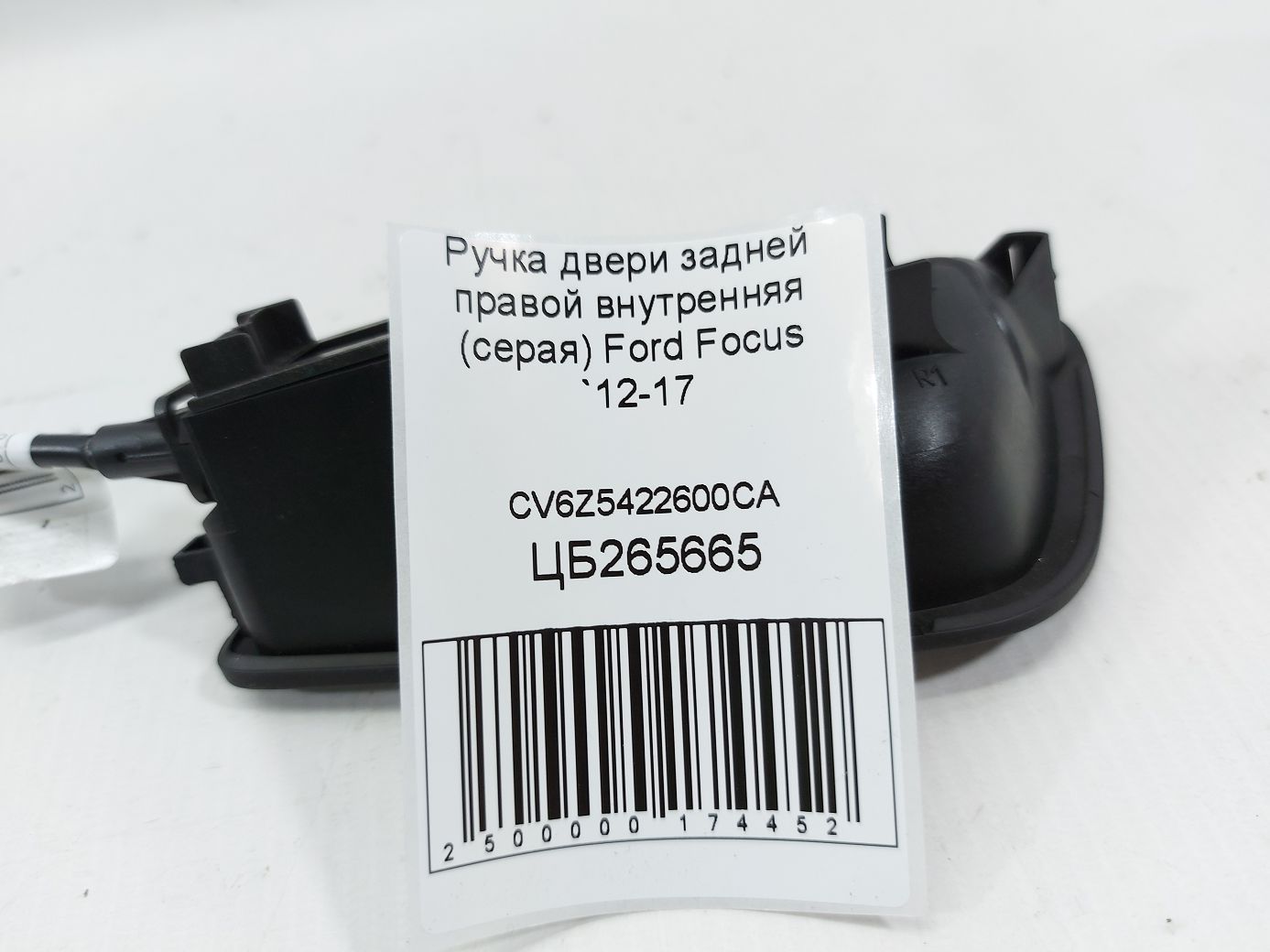 Focus Ручка дверей задньої правої внутрішня (сіра) Ford Focus 2012-2017 CV6Z5422600CA Ford Focus 5 Focus Ручка дверей задньої правої внутрішня (сіра) Ford Focus 2012-2017 CV6Z5422600CA Ford Focus 5