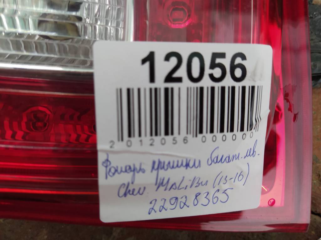 Malibu Ліхтар кришки багажника лівий Chevrolet Malibu 2013-2016 22928365 Chevrolet Malibu 5