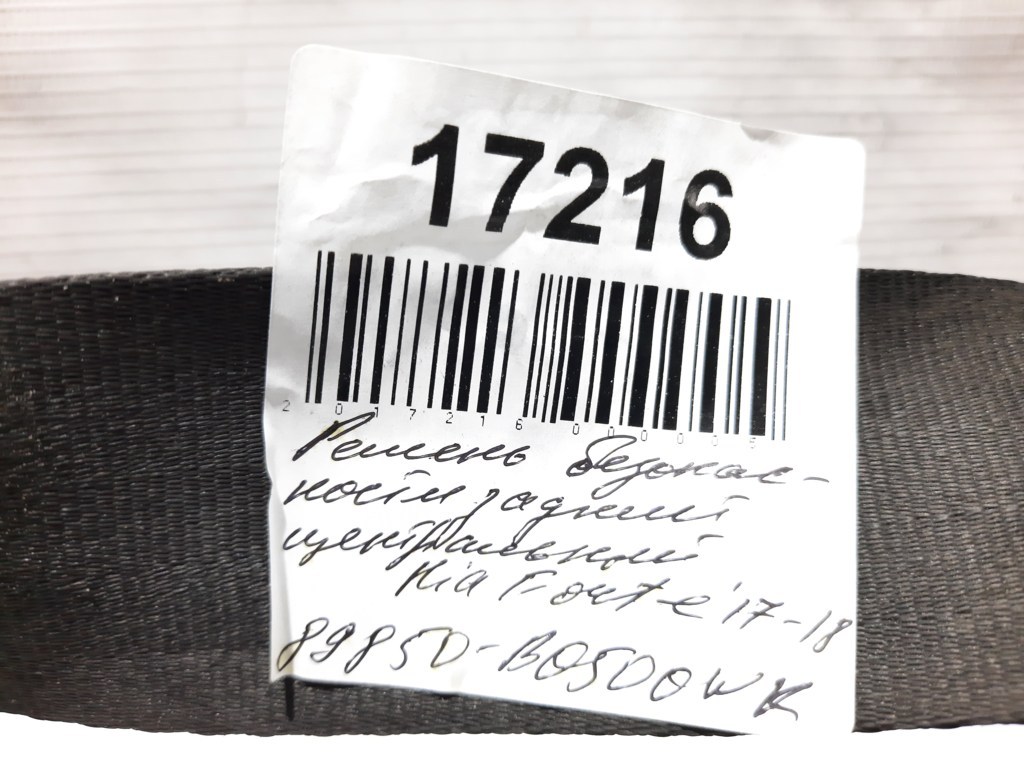 Forte Ремінь безпеки задній центральний Kia Forte 2017-2018 89850B0500WK Kia Forte 7