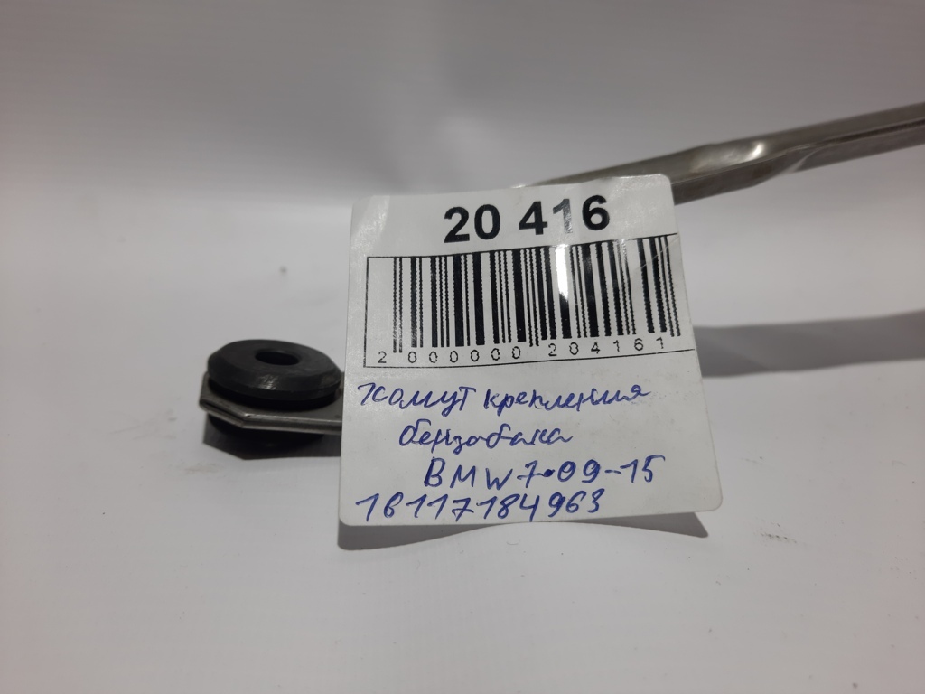 7 series Хомут кріплення бензобака BMW 7 2009-2015 16117184963 BMW 7 8