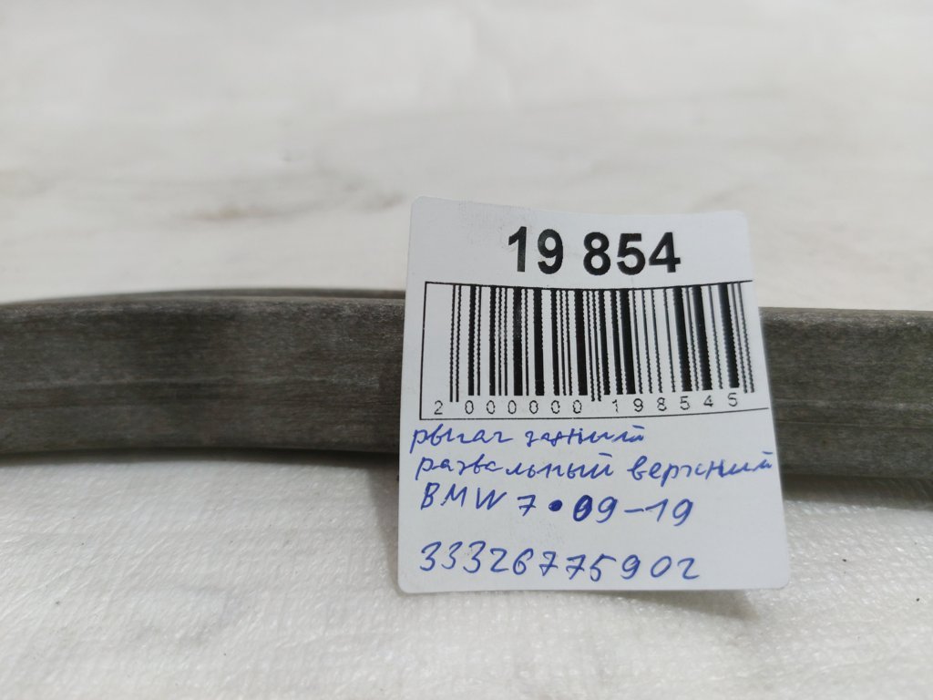 7 series Рычаг задний развальный верхний BMW 7 2009-2019 33326775902 BMW 7 5