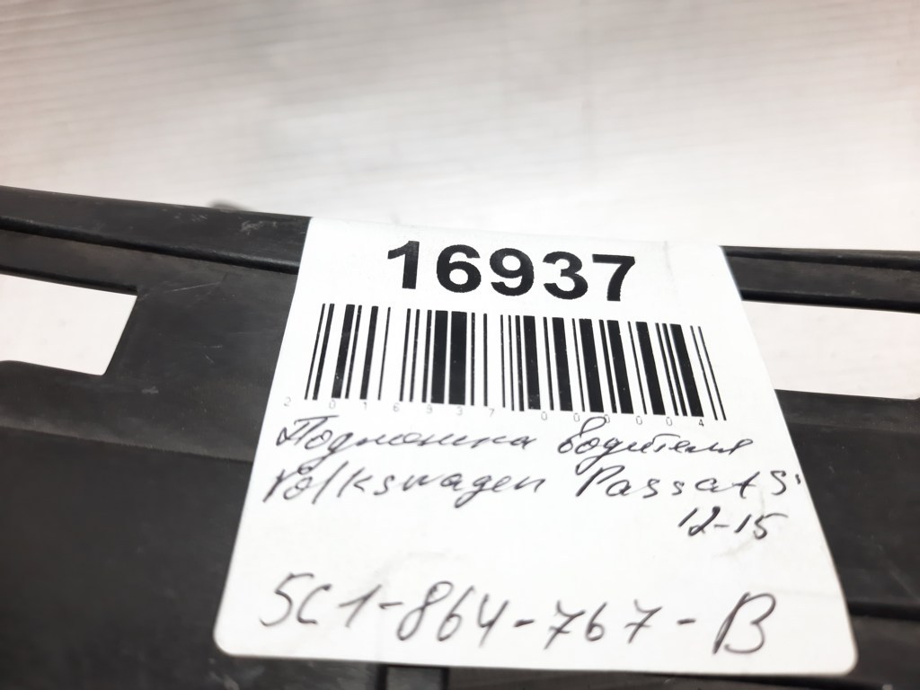 Passat s Кронштейн упору ноги Volkswagen Passat S 2012 5C1864767B Volkswagen Passat S 17