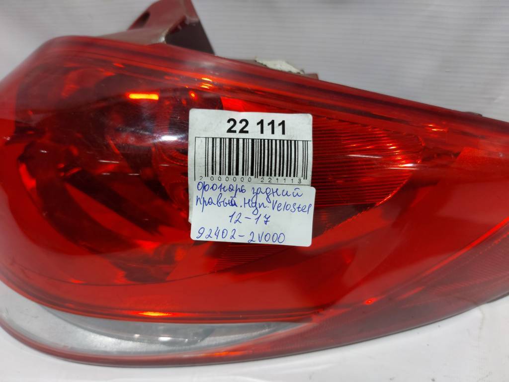Veloster Ліхтар задній правий Hyundai Veloster 2012-2017 924022V000 Hyundai Veloster 9 Veloster Ліхтар задній правий Hyundai Veloster 2012-2017 924022V000 Hyundai Veloster 9