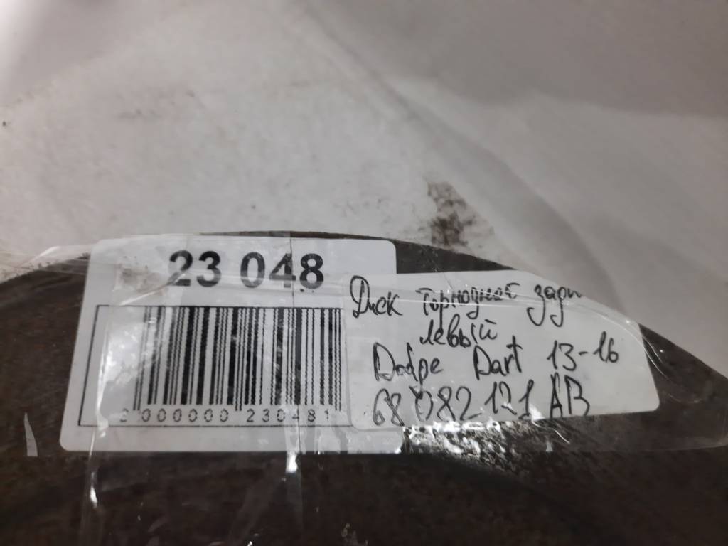 Dart Диск тормозной задний левый/правый Dodge Dart 2013-2019 68082121AB Dodge Dart 58