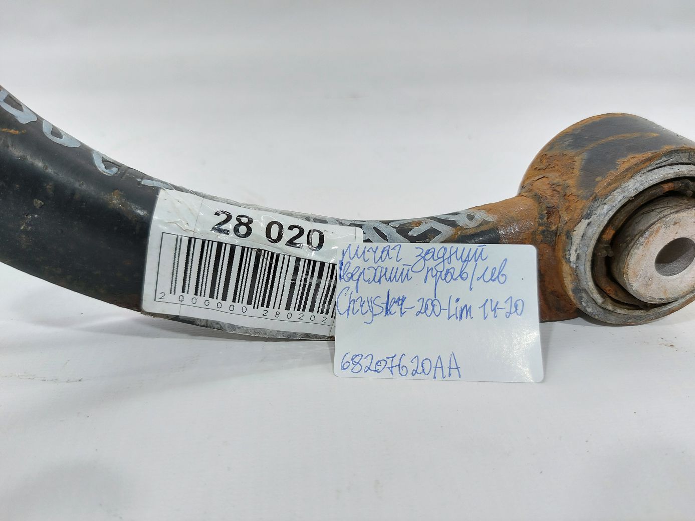 200 limited Важіль задній верхній правий/лівий Chrysler 200 Limited 2015-2017 68207620AA Chrysler 200 Limited 39