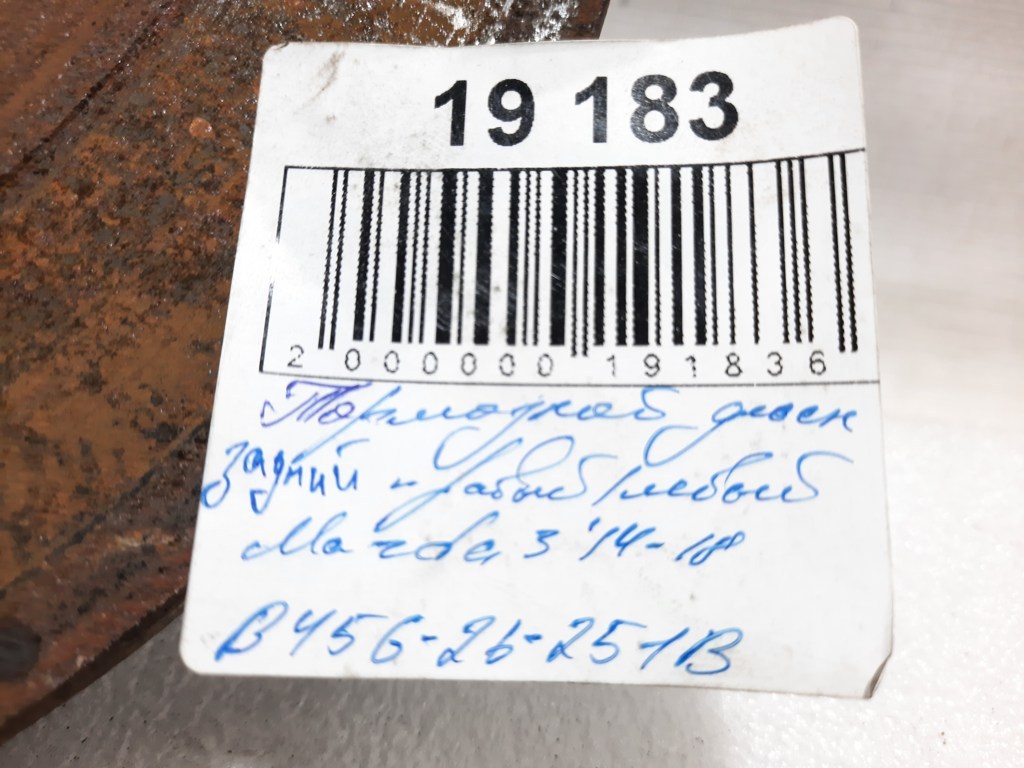 3 Гальмівний диск задній правий/лівий Mazda 3 2014-2018 B45G26251B Mazda 3 3 3 Гальмівний диск задній правий/лівий Mazda 3 2014-2018 B45G26251B Mazda 3 3