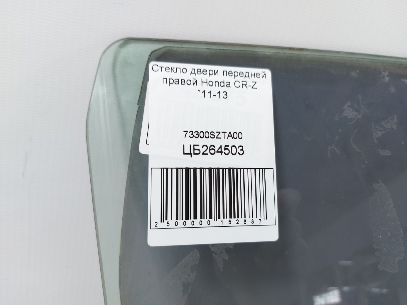 Cr-z Стекло двери передней правой Honda CR-Z 2011-2013 73300SZTA00 Honda CR-Z 4