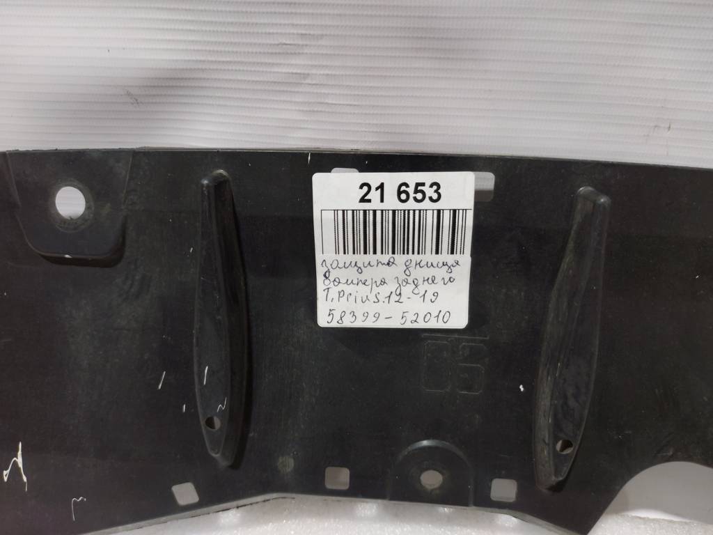 Prius c Захист днища бампера заднього Toyota Prius C 2012-2019 5839952010 Toyota Prius C 4